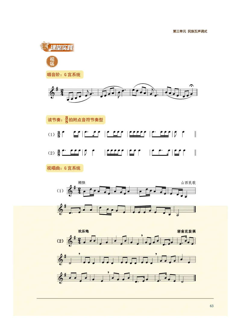 沪音版音乐选修6高清教材_4-教培资料-26年最新资料-同步更新_初中高中教资_03科三专项（进去保存报考的学科即可）_02科三专项（笔记真题思维导图教学设计版本二）