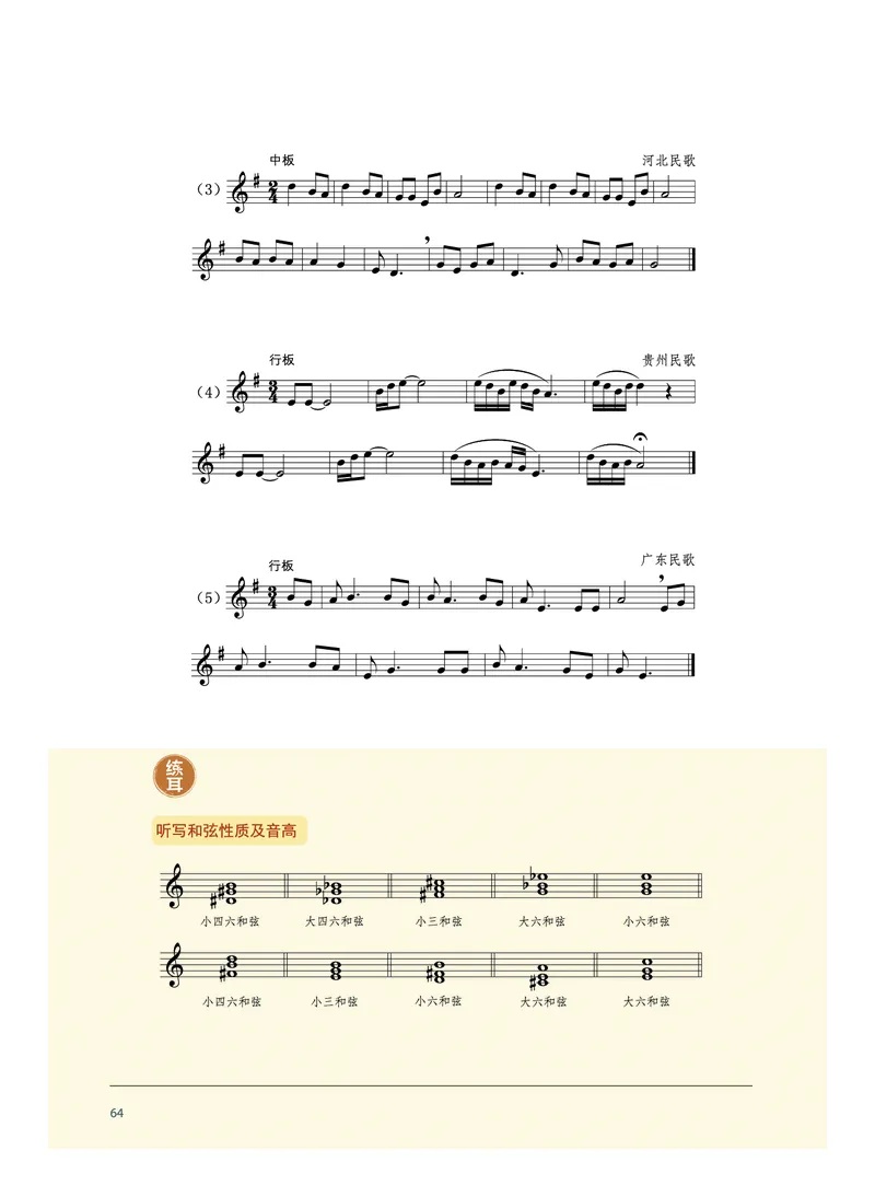 沪音版音乐选修6高清教材_4-教培资料-26年最新资料-同步更新_初中高中教资_03科三专项（进去保存报考的学科即可）_02科三专项（笔记真题思维导图教学设计版本二）