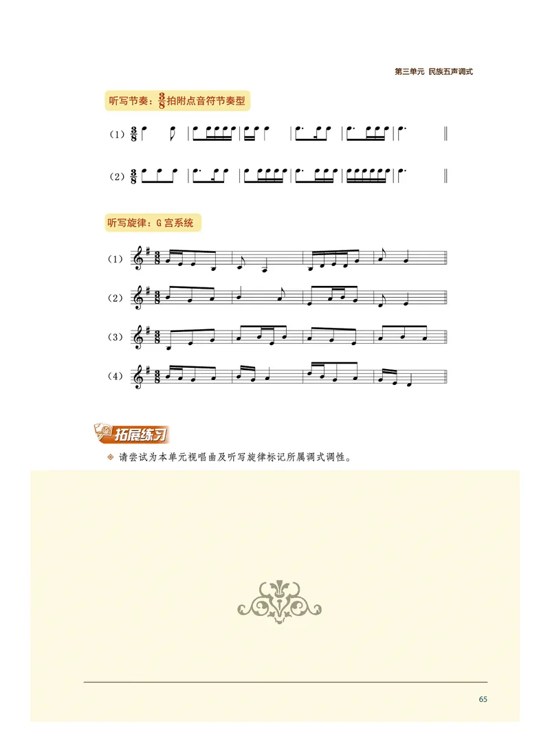 沪音版音乐选修6高清教材_4-教培资料-26年最新资料-同步更新_初中高中教资_03科三专项（进去保存报考的学科即可）_02科三专项（笔记真题思维导图教学设计版本二）