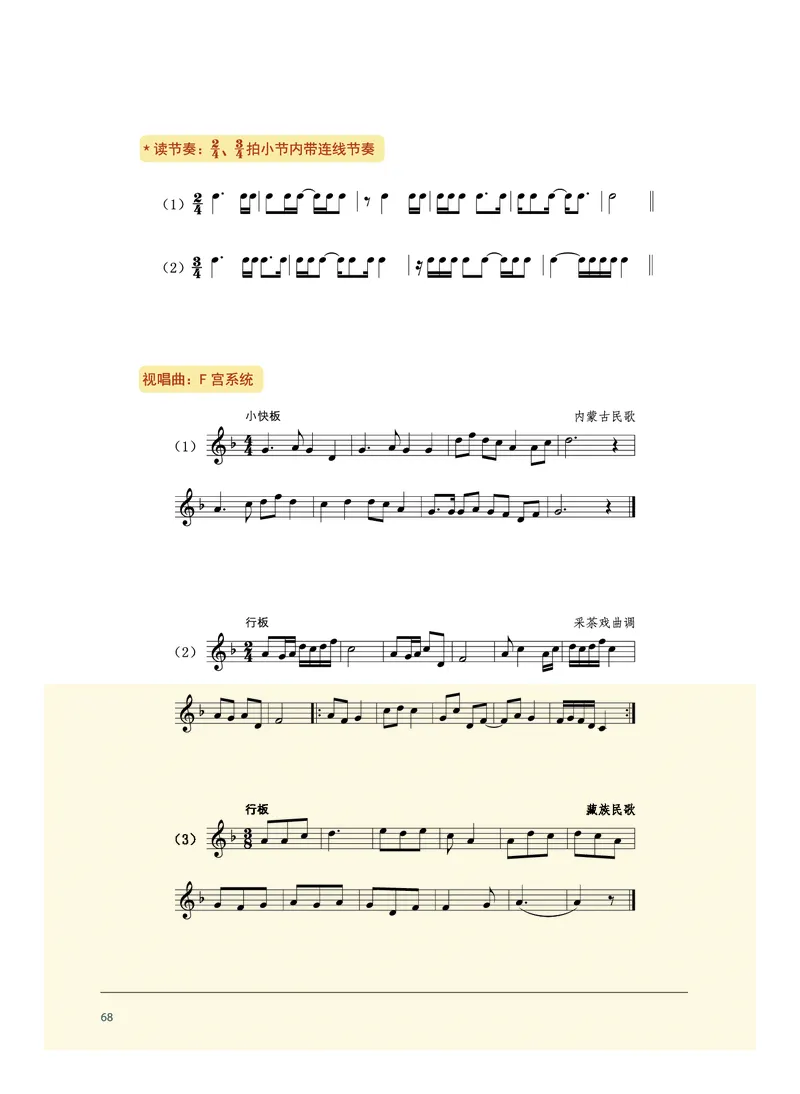 沪音版音乐选修6高清教材_4-教培资料-26年最新资料-同步更新_初中高中教资_03科三专项（进去保存报考的学科即可）_02科三专项（笔记真题思维导图教学设计版本二）