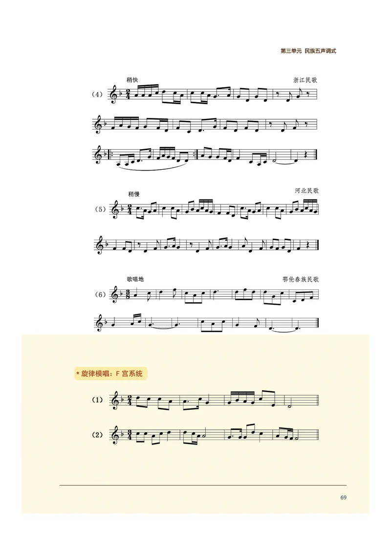 沪音版音乐选修6高清教材_4-教培资料-26年最新资料-同步更新_初中高中教资_03科三专项（进去保存报考的学科即可）_02科三专项（笔记真题思维导图教学设计版本二）