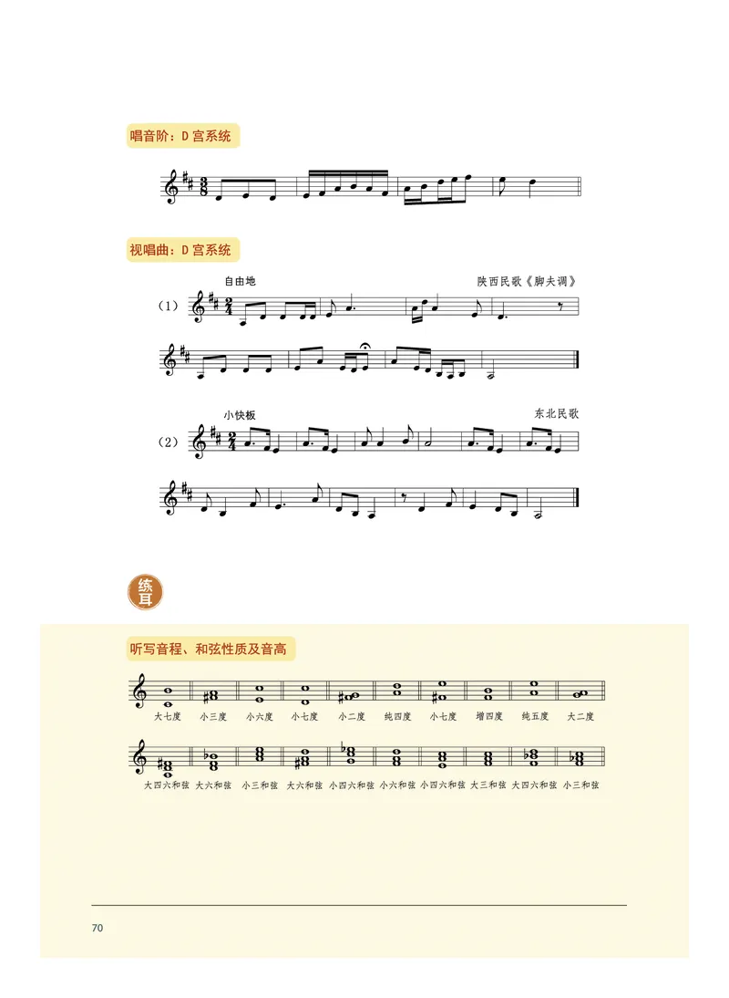 沪音版音乐选修6高清教材_4-教培资料-26年最新资料-同步更新_初中高中教资_03科三专项（进去保存报考的学科即可）_02科三专项（笔记真题思维导图教学设计版本二）