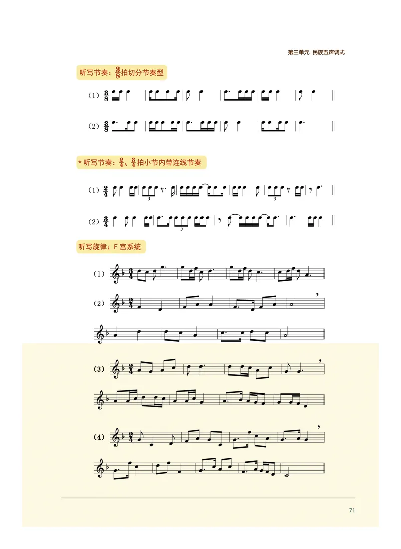 沪音版音乐选修6高清教材_4-教培资料-26年最新资料-同步更新_初中高中教资_03科三专项（进去保存报考的学科即可）_02科三专项（笔记真题思维导图教学设计版本二）