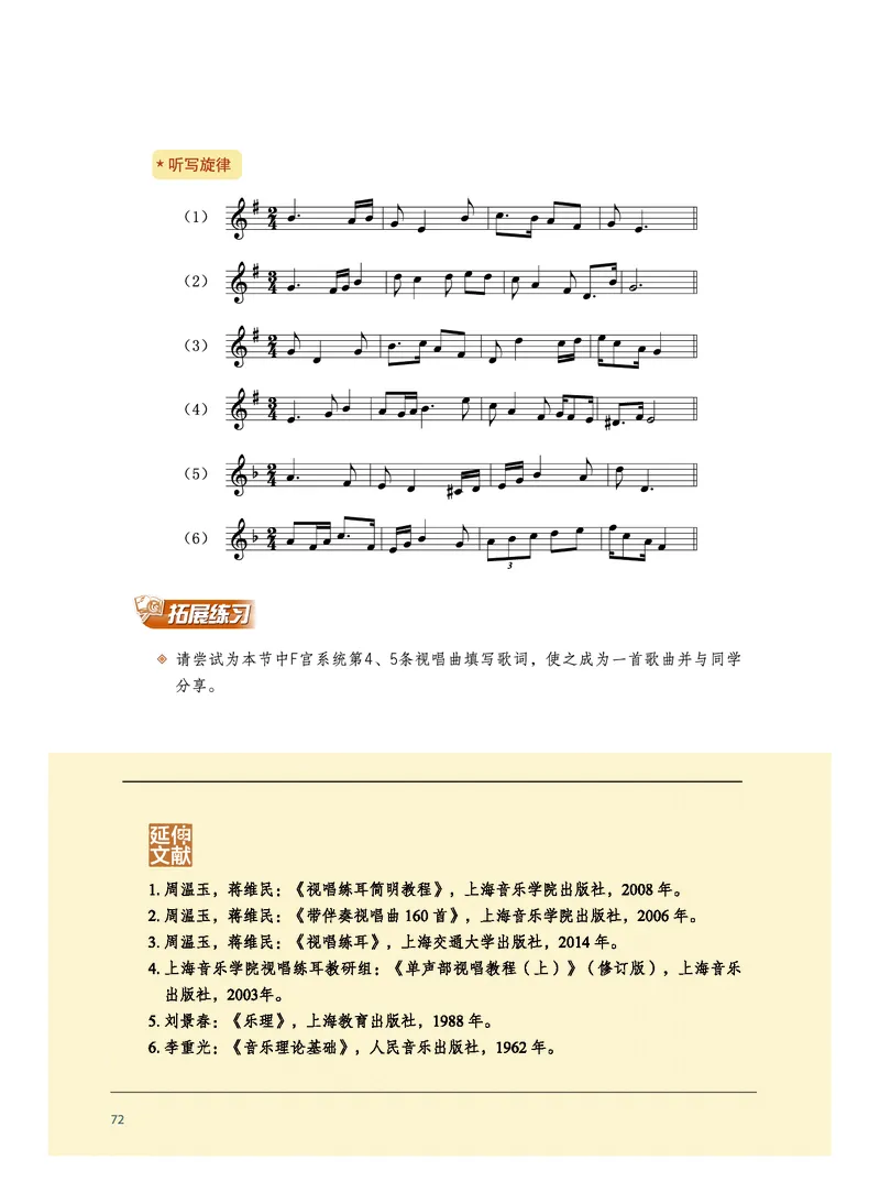 沪音版音乐选修6高清教材_4-教培资料-26年最新资料-同步更新_初中高中教资_03科三专项（进去保存报考的学科即可）_02科三专项（笔记真题思维导图教学设计版本二）