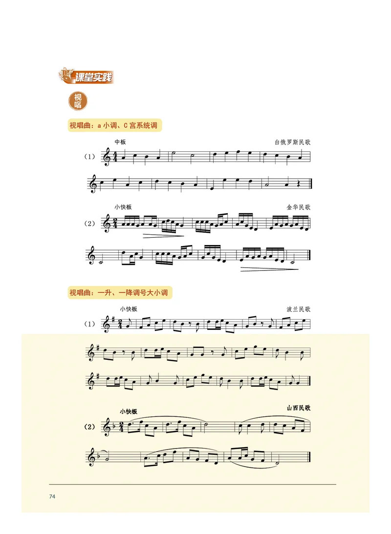 沪音版音乐选修6高清教材_4-教培资料-26年最新资料-同步更新_初中高中教资_03科三专项（进去保存报考的学科即可）_02科三专项（笔记真题思维导图教学设计版本二）