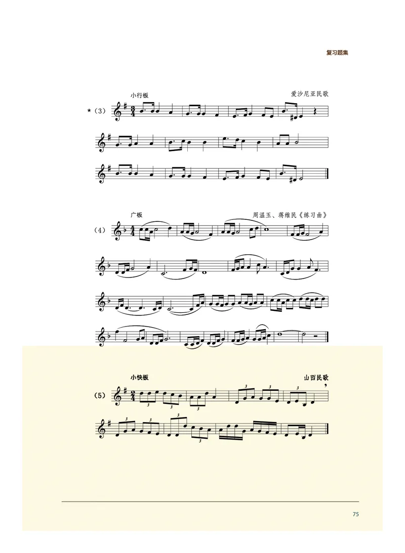 沪音版音乐选修6高清教材_4-教培资料-26年最新资料-同步更新_初中高中教资_03科三专项（进去保存报考的学科即可）_02科三专项（笔记真题思维导图教学设计版本二）