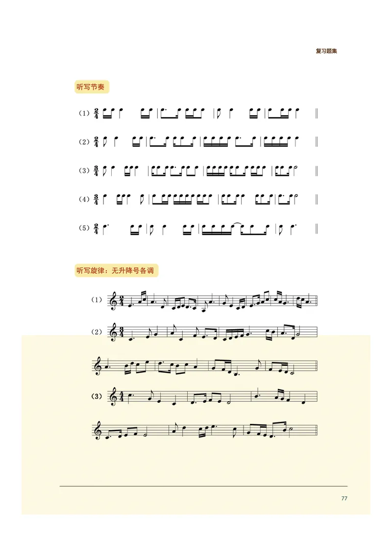 沪音版音乐选修6高清教材_4-教培资料-26年最新资料-同步更新_初中高中教资_03科三专项（进去保存报考的学科即可）_02科三专项（笔记真题思维导图教学设计版本二）