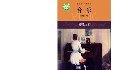 沪音版音乐选修6高清教材_4-教培资料-26年最新资料-同步更新_初中高中教资_03科三专项（进去保存报考的学科即可）_02科三专项（笔记真题思维导图教学设计版本二）