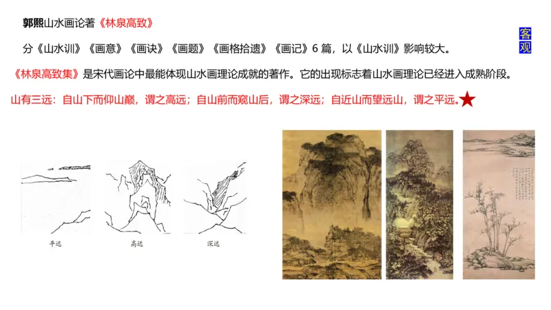 理论精讲03-中国美术史3-程雅茹_4-教培资料-26年最新资料-同步更新_初中高中教资_03科三专项（进去保存报考的学科即可）_01科目三FB网课、三色速记手册、知识点导图等推荐