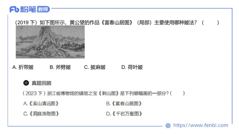 理论精讲03-中国美术史3-程雅茹_4-教培资料-26年最新资料-同步更新_初中高中教资_03科三专项（进去保存报考的学科即可）_01科目三FB网课、三色速记手册、知识点导图等推荐