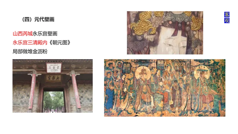 理论精讲03-中国美术史3-程雅茹_4-教培资料-26年最新资料-同步更新_初中高中教资_03科三专项（进去保存报考的学科即可）_01科目三FB网课、三色速记手册、知识点导图等推荐