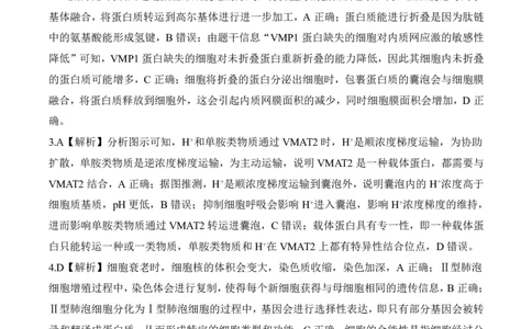 河南省百师联盟2026届高三年级11月阶段检测生物答案_251115河南省百师联盟2026届高三年级11月阶段检测（全科）