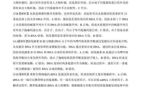 河南省百师联盟2026届高三年级11月阶段检测生物答案_251115河南省百师联盟2026届高三年级11月阶段检测（全科）