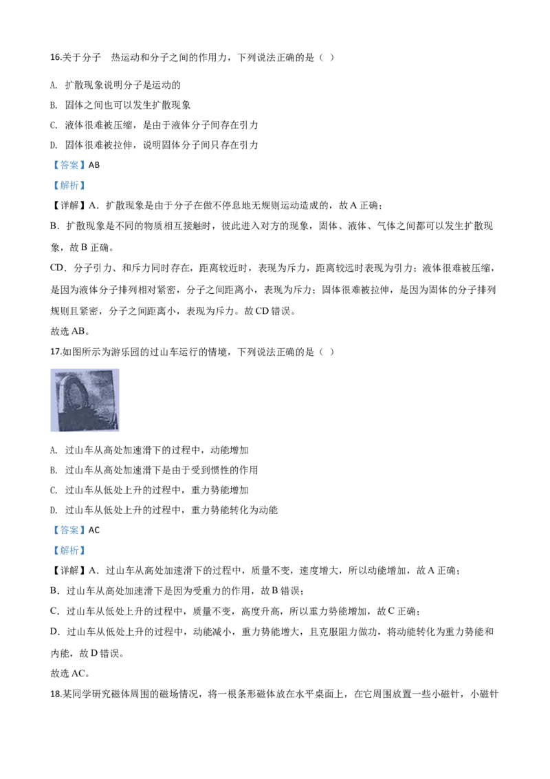 精品解析：2020年北京市中考物理试题（解析版）_中考真题_4.物理中考真题2015-2024年_2020中考物理真题110份_2020年中考真题精品解析物理（北京卷）精编word版