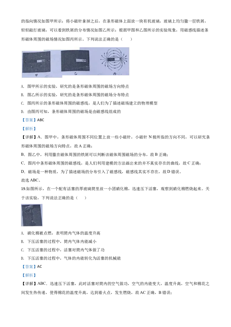 精品解析：2020年北京市中考物理试题（解析版）_中考真题_4.物理中考真题2015-2024年_2020中考物理真题110份_2020年中考真题精品解析物理（北京卷）精编word版