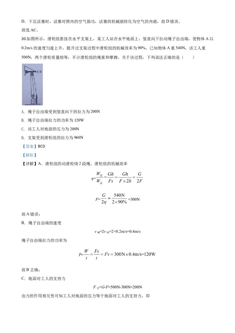 精品解析：2020年北京市中考物理试题（解析版）_中考真题_4.物理中考真题2015-2024年_2020中考物理真题110份_2020年中考真题精品解析物理（北京卷）精编word版