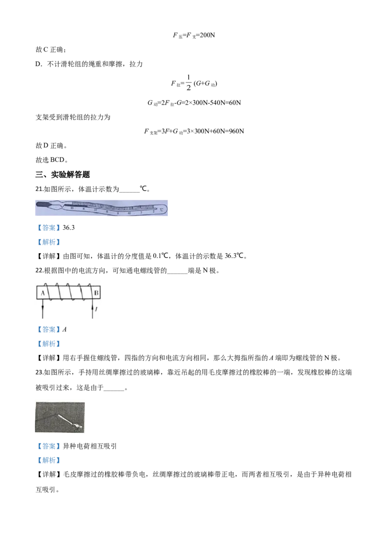 精品解析：2020年北京市中考物理试题（解析版）_中考真题_4.物理中考真题2015-2024年_2020中考物理真题110份_2020年中考真题精品解析物理（北京卷）精编word版