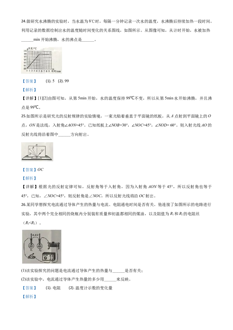 精品解析：2020年北京市中考物理试题（解析版）_中考真题_4.物理中考真题2015-2024年_2020中考物理真题110份_2020年中考真题精品解析物理（北京卷）精编word版