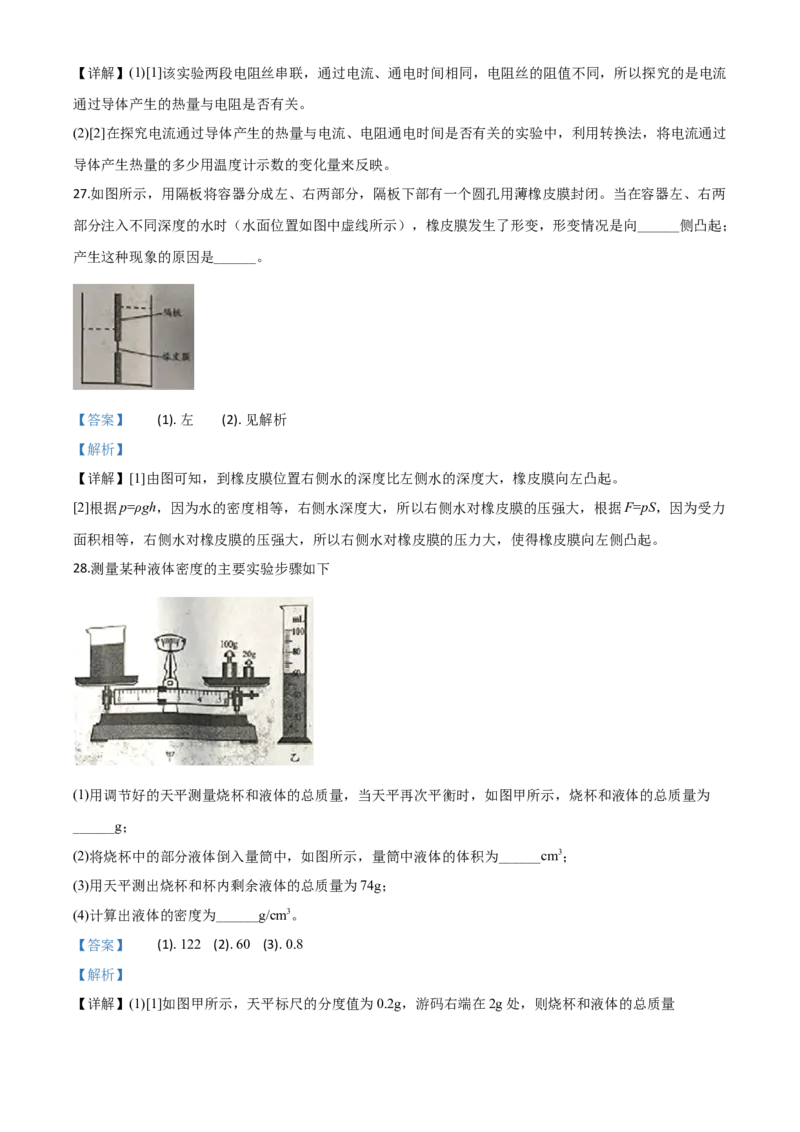 精品解析：2020年北京市中考物理试题（解析版）_中考真题_4.物理中考真题2015-2024年_2020中考物理真题110份_2020年中考真题精品解析物理（北京卷）精编word版