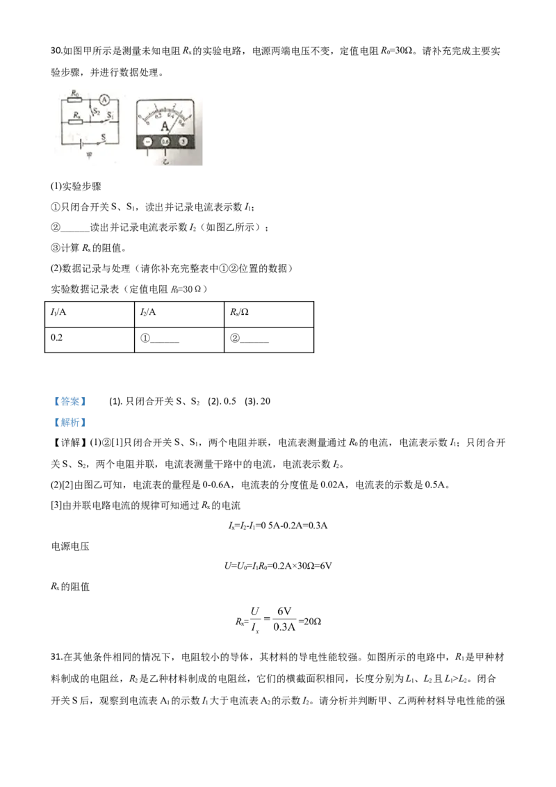 精品解析：2020年北京市中考物理试题（解析版）_中考真题_4.物理中考真题2015-2024年_2020中考物理真题110份_2020年中考真题精品解析物理（北京卷）精编word版