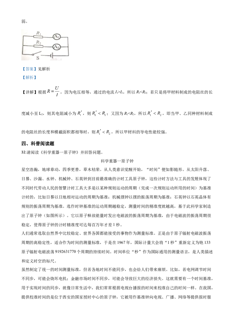 精品解析：2020年北京市中考物理试题（解析版）_中考真题_4.物理中考真题2015-2024年_2020中考物理真题110份_2020年中考真题精品解析物理（北京卷）精编word版