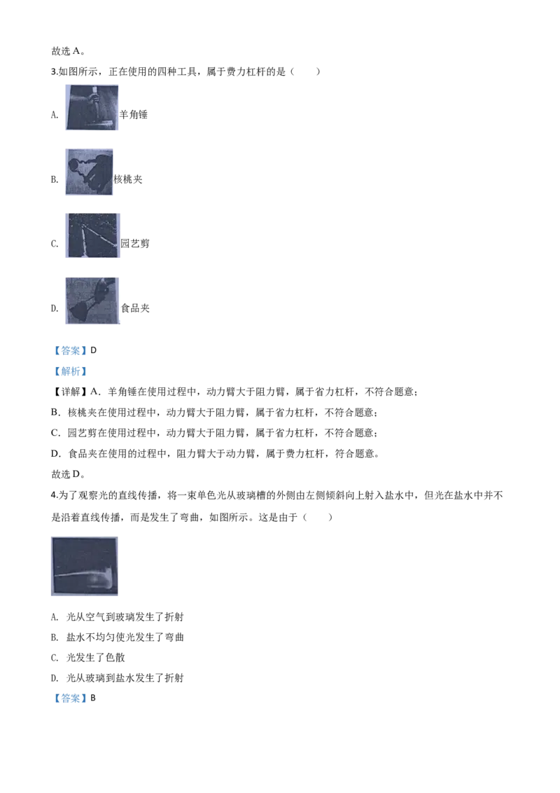 精品解析：2020年北京市中考物理试题（解析版）_中考真题_4.物理中考真题2015-2024年_2020中考物理真题110份_2020年中考真题精品解析物理（北京卷）精编word版