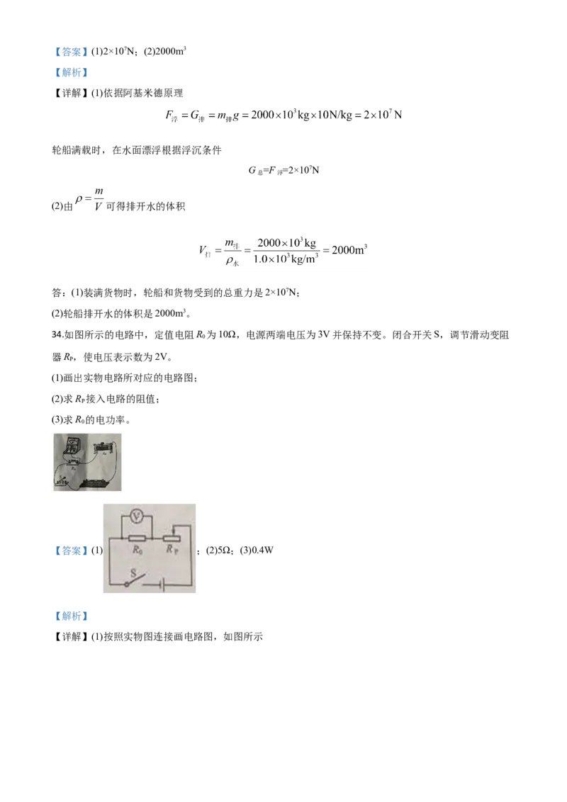 精品解析：2020年北京市中考物理试题（解析版）_中考真题_4.物理中考真题2015-2024年_2020中考物理真题110份_2020年中考真题精品解析物理（北京卷）精编word版