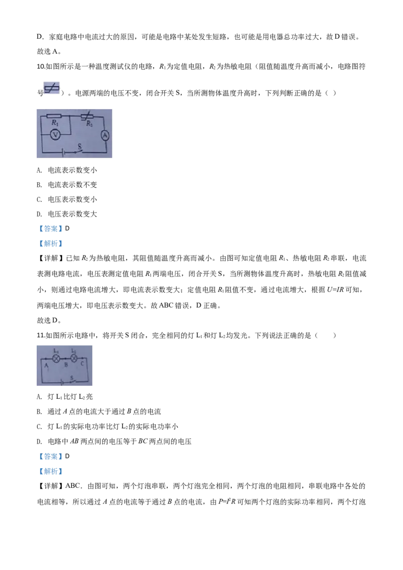 精品解析：2020年北京市中考物理试题（解析版）_中考真题_4.物理中考真题2015-2024年_2020中考物理真题110份_2020年中考真题精品解析物理（北京卷）精编word版