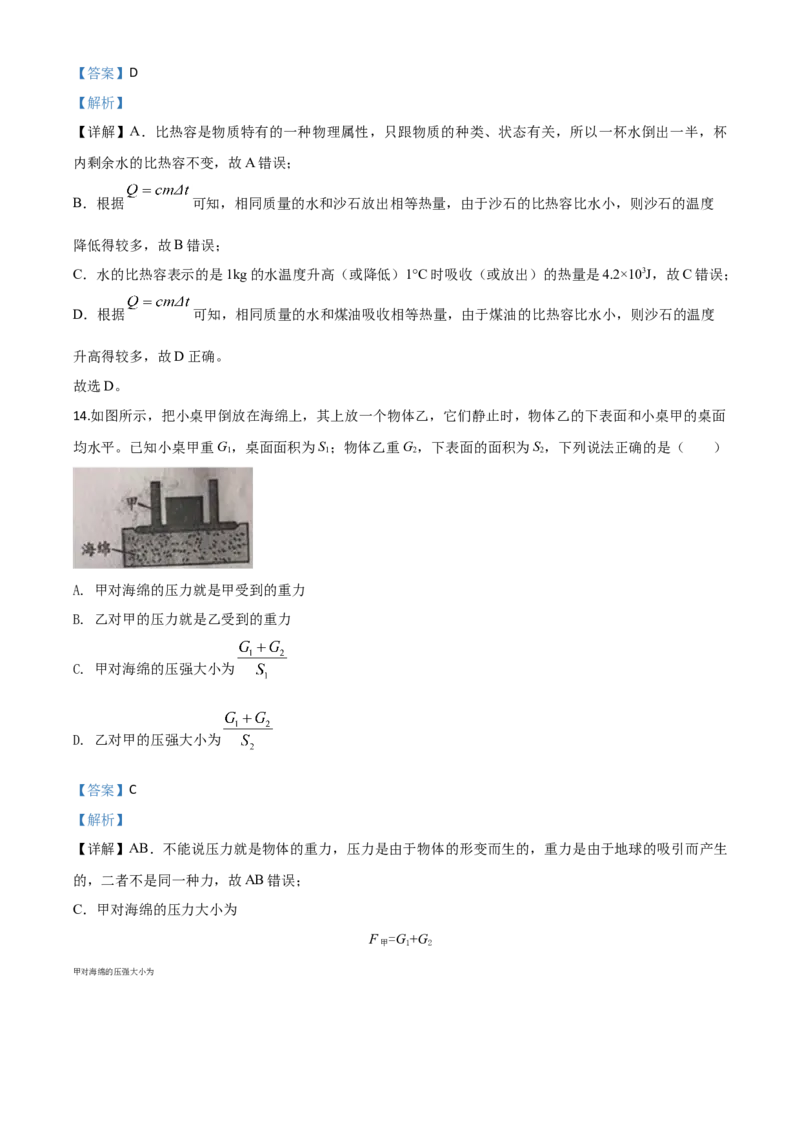 精品解析：2020年北京市中考物理试题（解析版）_中考真题_4.物理中考真题2015-2024年_2020中考物理真题110份_2020年中考真题精品解析物理（北京卷）精编word版