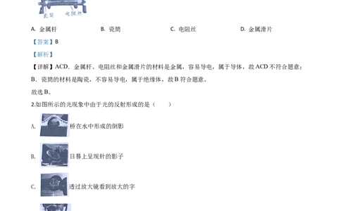 精品解析：2020年北京市中考物理试题（解析版）_中考真题_4.物理中考真题2015-2024年_2020中考物理真题110份_2020年中考真题精品解析物理（北京卷）精编word版