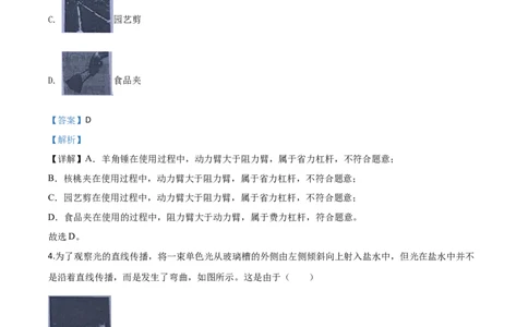 精品解析：2020年北京市中考物理试题（解析版）_中考真题_4.物理中考真题2015-2024年_2020中考物理真题110份_2020年中考真题精品解析物理（北京卷）精编word版