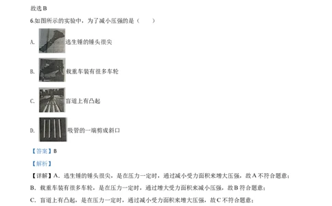 精品解析：2020年北京市中考物理试题（解析版）_中考真题_4.物理中考真题2015-2024年_2020中考物理真题110份_2020年中考真题精品解析物理（北京卷）精编word版