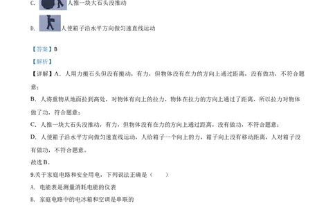 精品解析：2020年北京市中考物理试题（解析版）_中考真题_4.物理中考真题2015-2024年_2020中考物理真题110份_2020年中考真题精品解析物理（北京卷）精编word版