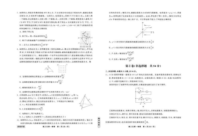 23-24物理上学期高三五调新教材版正文_2024届衡中同卷高三第五次调研_衡中同卷2024届高三第五次调研物理