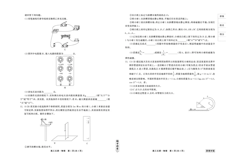 23-24物理上学期高三五调新教材版正文_2024届衡中同卷高三第五次调研_衡中同卷2024届高三第五次调研物理
