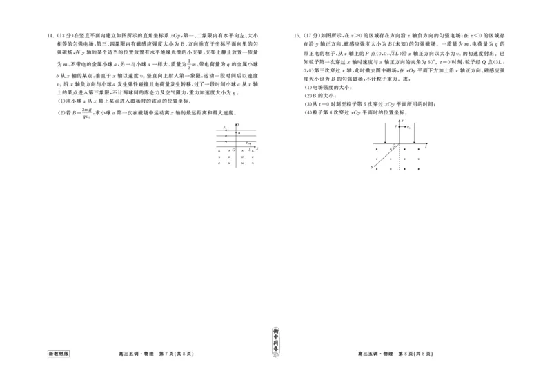 23-24物理上学期高三五调新教材版正文_2024届衡中同卷高三第五次调研_衡中同卷2024届高三第五次调研物理