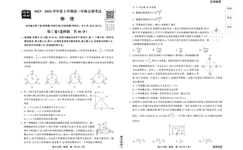 23-24物理上学期高三五调新教材版正文_2024届衡中同卷高三第五次调研_衡中同卷2024届高三第五次调研物理