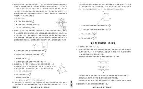 23-24物理上学期高三五调新教材版正文_2024届衡中同卷高三第五次调研_衡中同卷2024届高三第五次调研物理