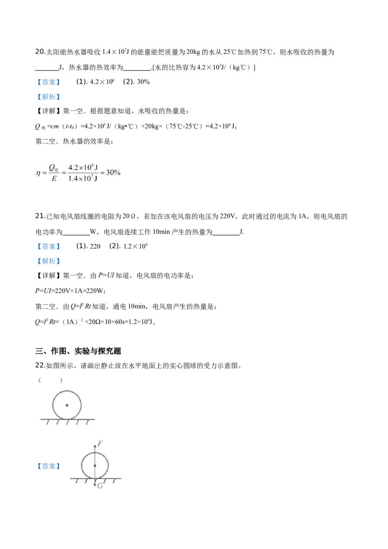 精品解析：2019年广西玉林市中考物理试题（解析版）_中考真题_4.物理中考真题2015-2024年_2019年中考物理真题175份_2019年中考真题精品解析物理（广西玉林市）精编word版