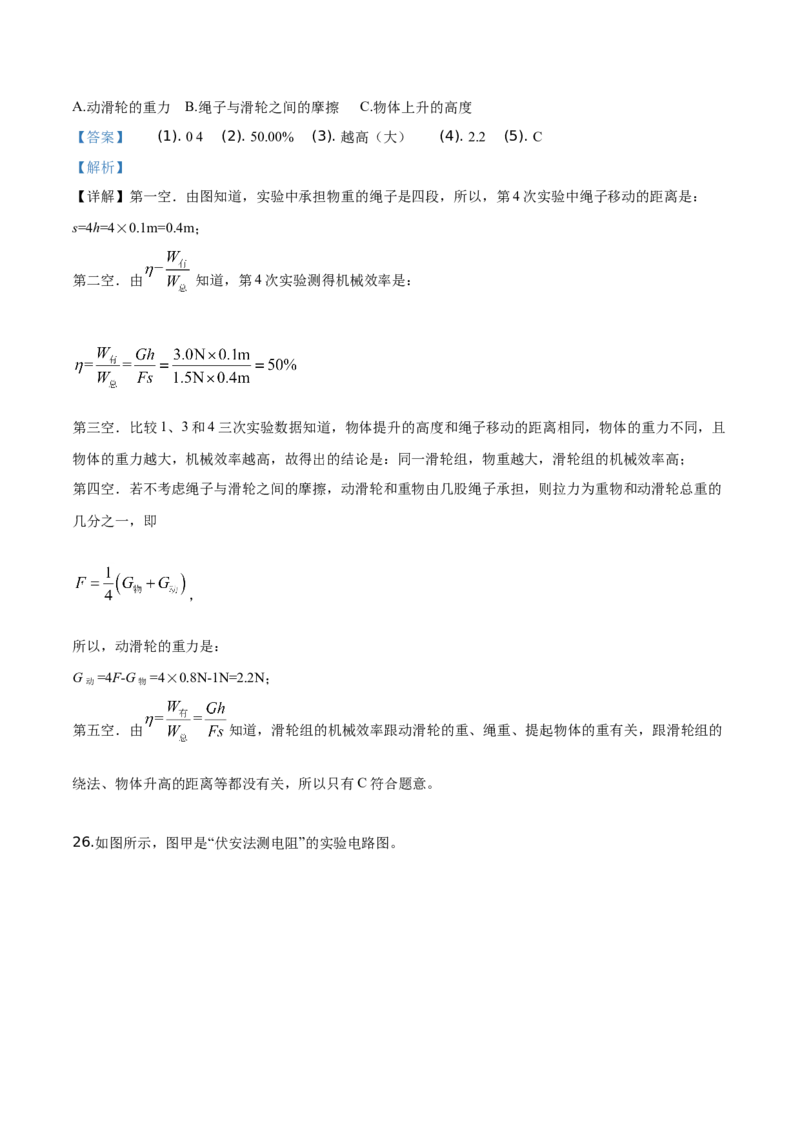 精品解析：2019年广西玉林市中考物理试题（解析版）_中考真题_4.物理中考真题2015-2024年_2019年中考物理真题175份_2019年中考真题精品解析物理（广西玉林市）精编word版