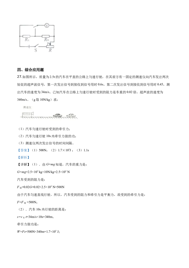 精品解析：2019年广西玉林市中考物理试题（解析版）_中考真题_4.物理中考真题2015-2024年_2019年中考物理真题175份_2019年中考真题精品解析物理（广西玉林市）精编word版