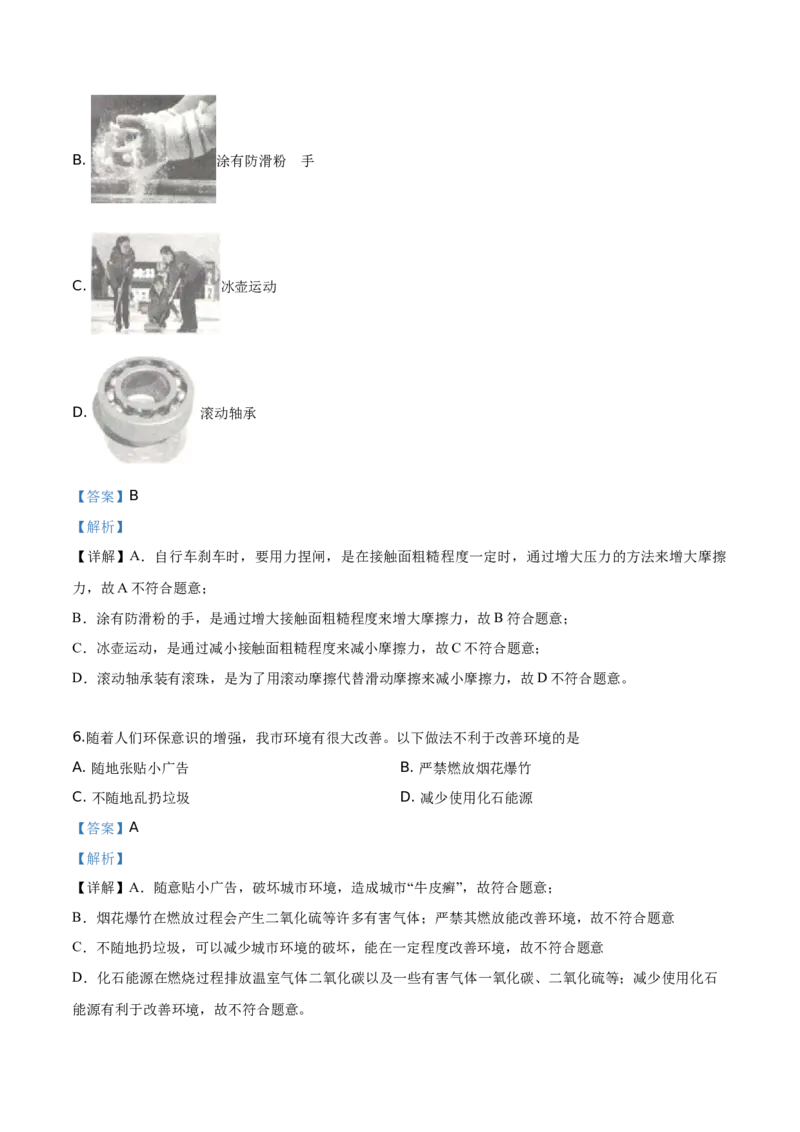 精品解析：2019年广西玉林市中考物理试题（解析版）_中考真题_4.物理中考真题2015-2024年_2019年中考物理真题175份_2019年中考真题精品解析物理（广西玉林市）精编word版