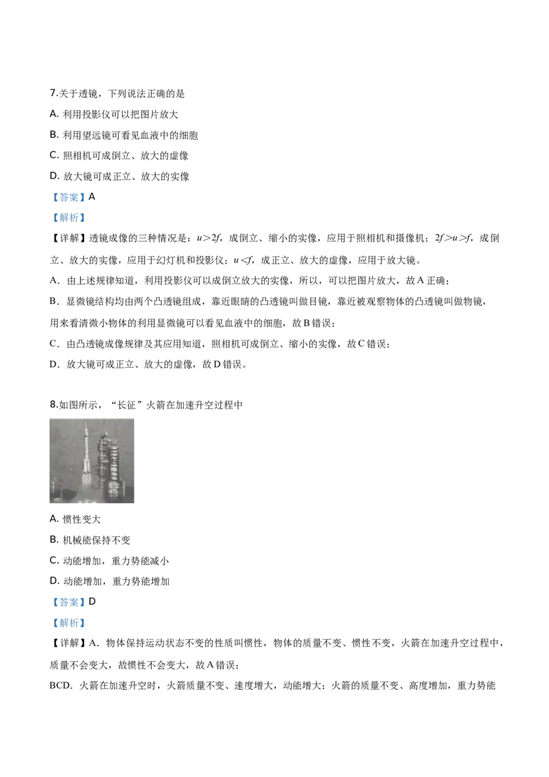 精品解析：2019年广西玉林市中考物理试题（解析版）_中考真题_4.物理中考真题2015-2024年_2019年中考物理真题175份_2019年中考真题精品解析物理（广西玉林市）精编word版