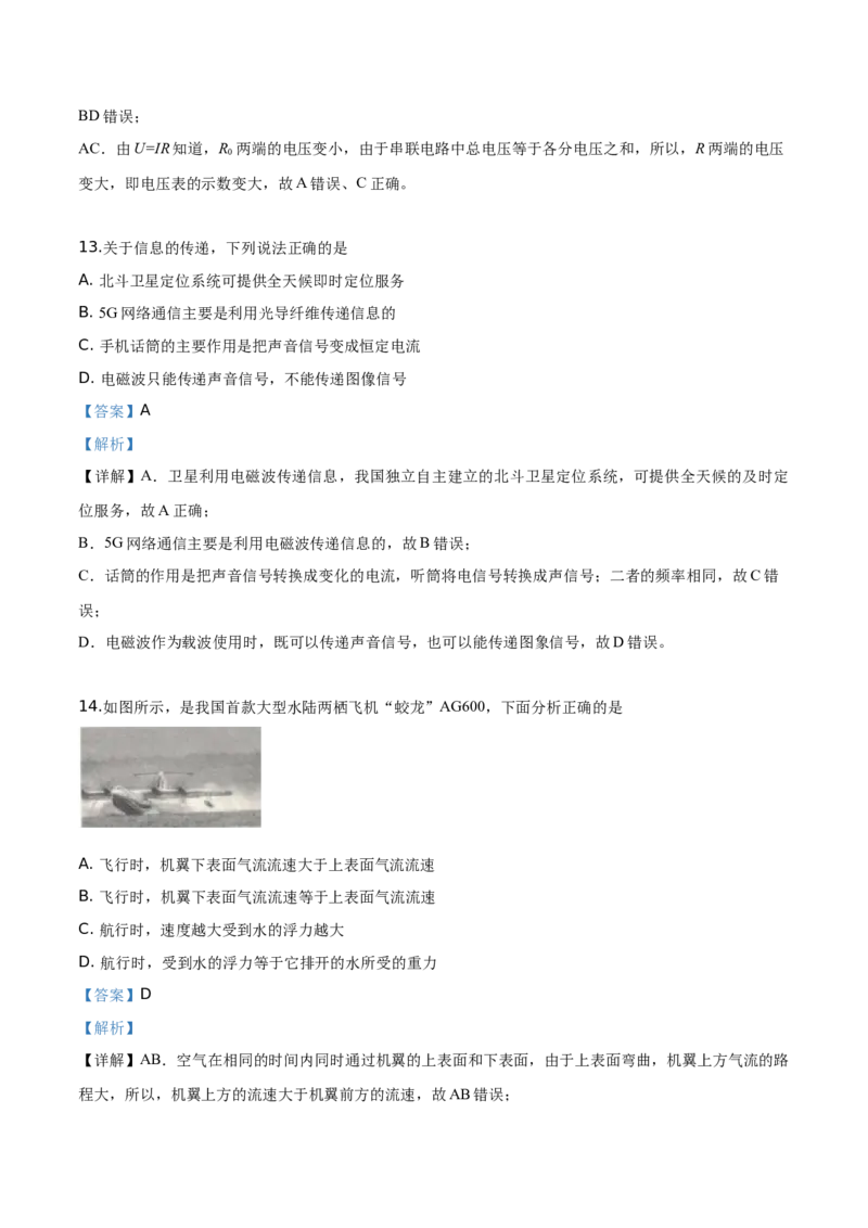精品解析：2019年广西玉林市中考物理试题（解析版）_中考真题_4.物理中考真题2015-2024年_2019年中考物理真题175份_2019年中考真题精品解析物理（广西玉林市）精编word版