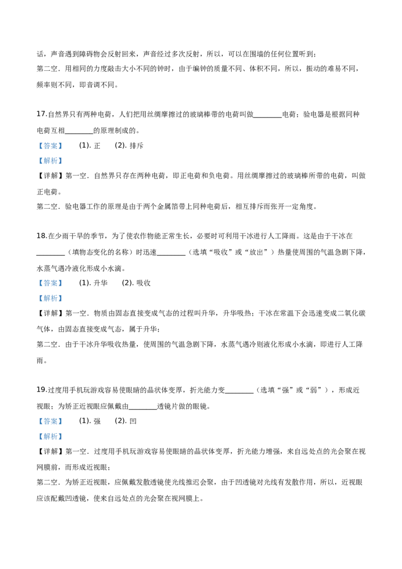 精品解析：2019年广西玉林市中考物理试题（解析版）_中考真题_4.物理中考真题2015-2024年_2019年中考物理真题175份_2019年中考真题精品解析物理（广西玉林市）精编word版