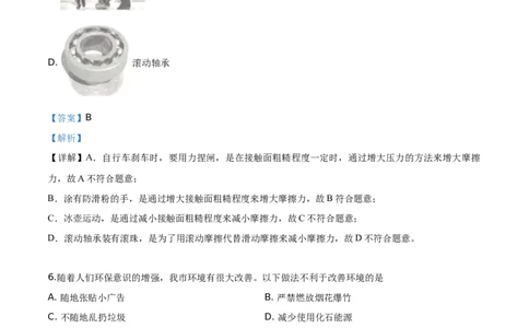 精品解析：2019年广西玉林市中考物理试题（解析版）_中考真题_4.物理中考真题2015-2024年_2019年中考物理真题175份_2019年中考真题精品解析物理（广西玉林市）精编word版