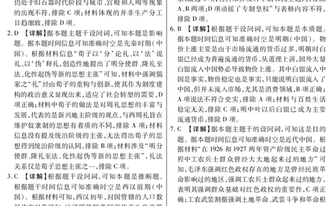 新时代高中教育联合体2025年11月高三学年期中联考巩固卷（一）历史答案_251112黑龙江省新时代高中教育联合体2025年11月高三学年期中联考巩固卷（一）（全科）