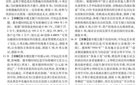 新时代高中教育联合体2025年11月高三学年期中联考巩固卷（一）历史答案_251112黑龙江省新时代高中教育联合体2025年11月高三学年期中联考巩固卷（一）（全科）