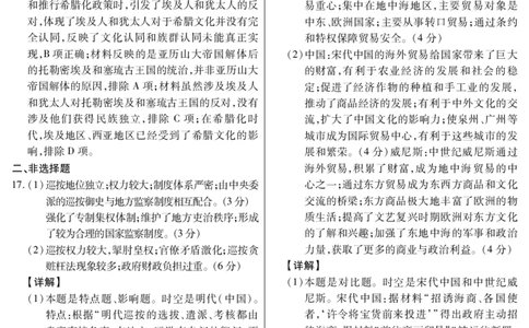 新时代高中教育联合体2025年11月高三学年期中联考巩固卷（一）历史答案_251112黑龙江省新时代高中教育联合体2025年11月高三学年期中联考巩固卷（一）（全科）