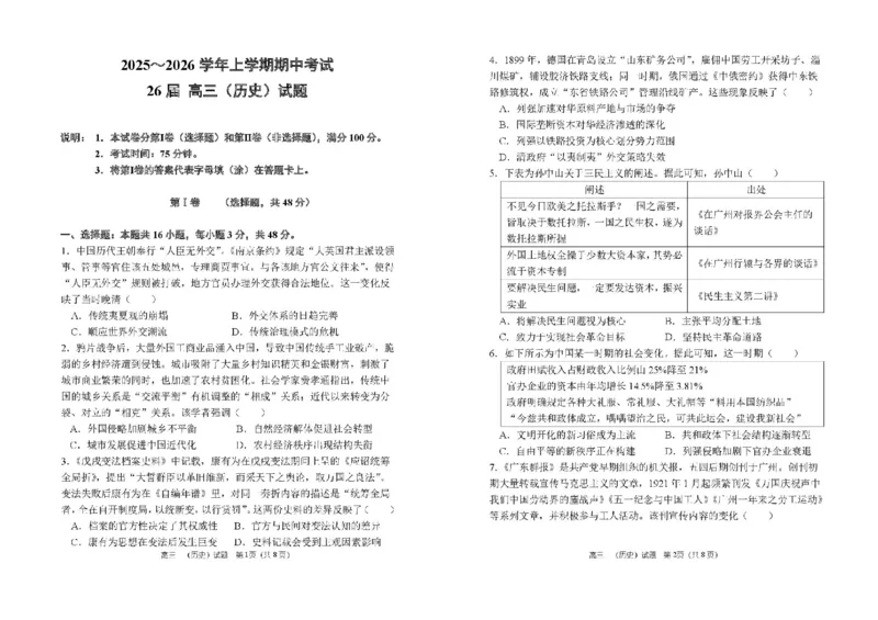 河南省郑州市第一中学2025-2026学年高三上学期期中历史试卷（含答案）_251117河南省郑州市第一中学2025-2026学年高三上学期期中